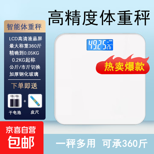 Body weight electronic scale human body intelligent body fat scale household high-precision weighing scale dedicated to weight loss and fitness white battery model