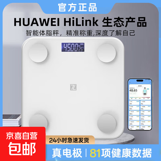 Supports HUAWEI HiLinK connection electronic scale body fat scale weight scale human body scale real electrode real fat measurement smart Bluetooth body fat scale human scale weight loss scale HUAWEI ecological certification rechargeable model-real electrode