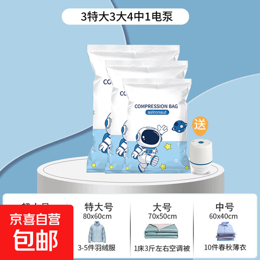 JD Logistics Astronaut Vacuum Compression Storage Bag Electric Air Pump Quilt Down Jacket Storage Bag 11-piece Set Electric Pump 11-piece Set 3 Extra Large 3 Large 4 Medium + Electric Pump