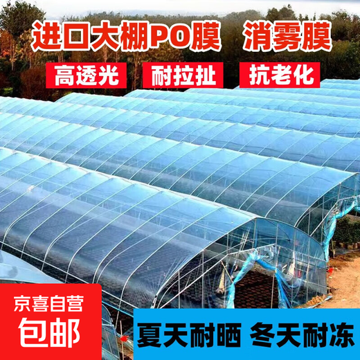 Greenhouse plastic film, non-drip film, agricultural greenhouse film, PO film, vegetable planting, anti-fog, high light transmittance, anti-aging, longevity film, blue film 12S imported longevity film, extra thick, 3m wide, how many meters long, take a few pieces, send the whole picture