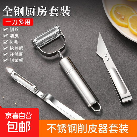 Couteau à éplucher en acier inoxydable, raboteuse pour éplucher les pommes de terre, couteau à fruits de cuisine, éplucheur multifonctionnel domestique, ensemble de trois pièces un ensemble multifonctionnel trois pièces