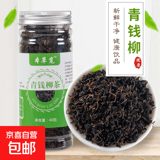 青钱柳叶茶 青钱柳茶 瓶装罐装嫩芽嫩叶金钱柳 青钱柳 批发 青钱柳40g【两瓶】