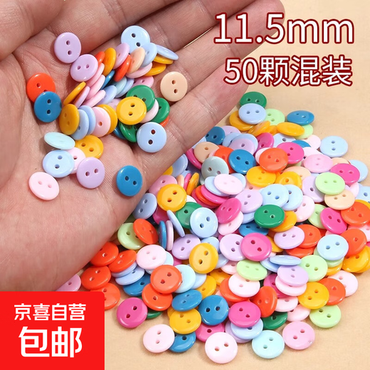 Color mixed resin color bread buttons kindergarten early education two-hole button cufflinks 11.5mm color mixed pack 1 pack 50 pieces in total