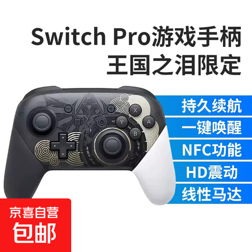 Suitable for Nintendo switch controller pro wireless ns game Black Myth Wukong pc computer steam somatosensory two-player Kingdom Tears Japanese version national line Splatoon high-end version Kingdom Tears white/NFC/HD vibration/one-key wake-up