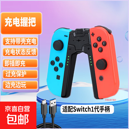 Jingdong Express game controller joycon is suitable for Nintendo somatosensory vibration ns double row switch wireless domestic animal forest oled game jet 3 charging grip suitable for switch 1 generation controller