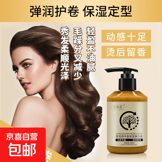 Moroccan moisturizing elastin for curly hair. Special fluffy hair care elastin. Moisturizing Moroccan elastin*2