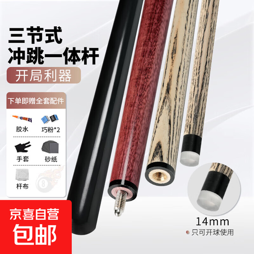 Billiard cue jumper American-style cue big head three-section split cue jumper 14mm red and black jumper bare stick