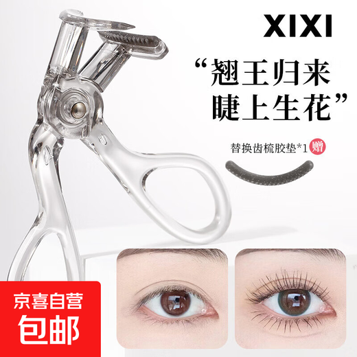Xixi One-curl comb-tooth wide-angle eyelash curler with long-lasting natural curl Sunflower 156 comb-tooth wide-angle eyelash curler 1 pack