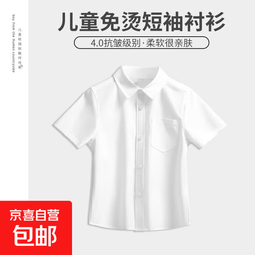 Naijatu children's shirt short-sleeved boys and girls white shirt thin solid color middle and large children's performance school uniform white 120