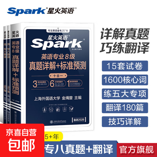 Xinghuo English Specialty Eighth Examination Preparation 2026 Full Set of Materials Grammar and Vocabulary Word Book Reading, Listening, Correction, Translation and Composition Special Training tem8 English Major Level 8 Exam Paper Past Examination Guide Simulation Question Set Real Examination Paper + Advanced Translation Practice 180 Articles