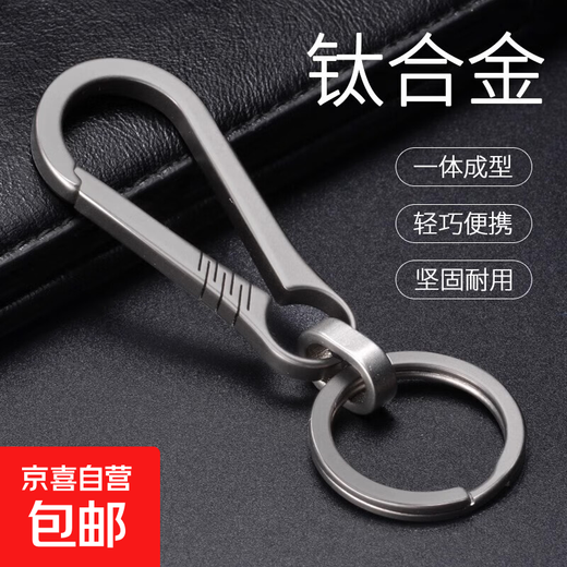 钛合金汽车钥匙扣男士挂件钥匙链腰挂圈环个性创意简约锁匙扣 钛合金-升级款