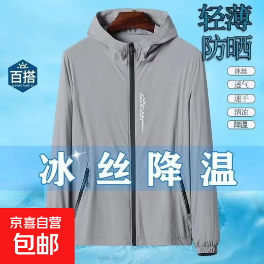 Summer ice silk men's lightweight hooded mountain print outdoor sun protection clothing sports breathable quick-drying fishing clothing jacket light gray 3XL recommended 145-170 Jin Jin equals 0.5 kg