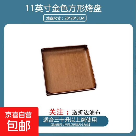 Cake roll mold Swiss roll baking pan oven snowflake pastry plate square 28x28 square plate household baking tools 28*28 square baking pan with folded oilcloth