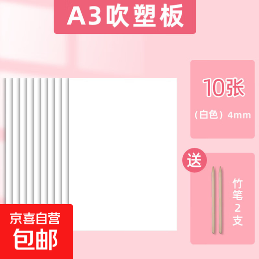 Blow molding paper a4 blow molding board thickened 4mm art special print set for children primary school students a3 blow molding cardboard painting tools materials colorful handmade paper DIY origami kindergarten A3 blow molding board 10 sheets (white 4mm) / free 2 bamboo pens