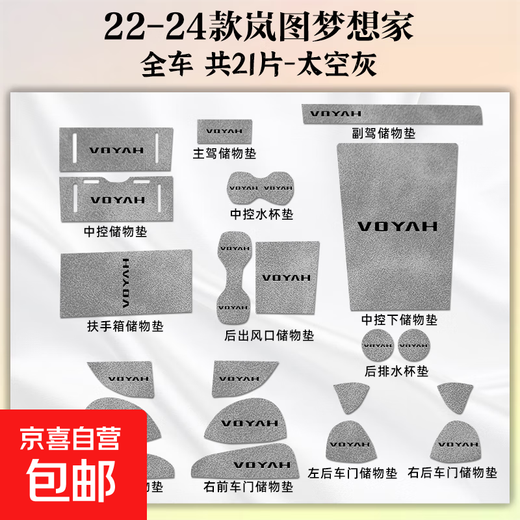 25 models of Lantu Dreamer special car interior supplies central control pad modified parts interior accessories decoration Qiankun version 22-24 models of home space gray car total 21 pieces