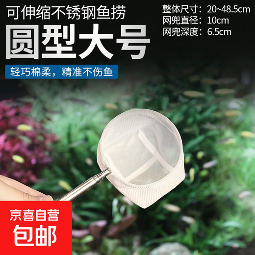 Stainless steel retractable fishing net fish tank fishing small 3d fishing net pocket dense net tropical ornamental fish fishing bag retractable net bag - white large - round - 1 pack No Specifications