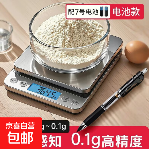 High-precision electronic scale, accurate kitchen scale, small gram scale, household 0.01g baking scale, gram scale, food scale, gold jewelry scale, traditional Chinese medicine tea scale, pharmacy special scale, battery model 3000g/0.1g + free double tray + waterproof sticker