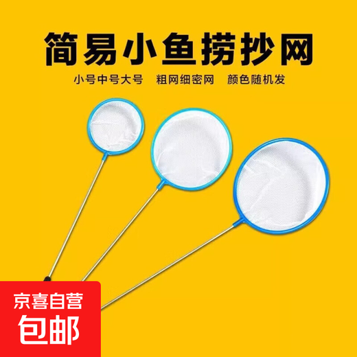 Fish tank, children's fishing net cleaning and testing equipment, small fish copy net, children's fishing net, dragonfly butterfly net, pocket copy net, fishing net - small size - 1 pack No Specifications