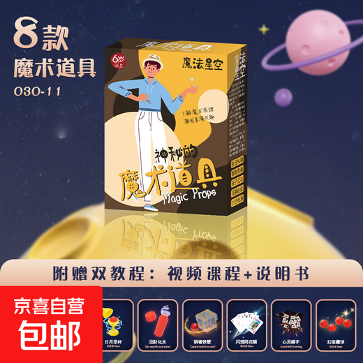 Детская Волшебная Подарочная Коробка Волшебный Реквизит Набор Игрушек Продвинутый Волшебник Коробка Игральные Карты Изменение Лица Представление Фэнтези Магия-8 Предметов Набор B Дети 3-6-10-12 Подарок