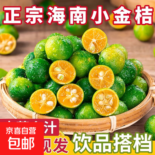 Fresh Hainan kumquats, small green tangerines, green tangerines with thin skin, seasonal fresh fruits, milk tea shops, lemon origin, straight hair S, with box 2 Jin Jin is equal to 0.5 kg Hainan small kumquats