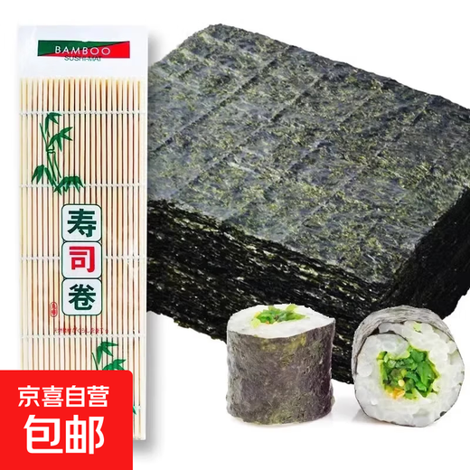 【热销】寿司海苔专用材料食材全套工具做紫菜片包饭卷饭团家用 寿司海苔50张+寿司帘