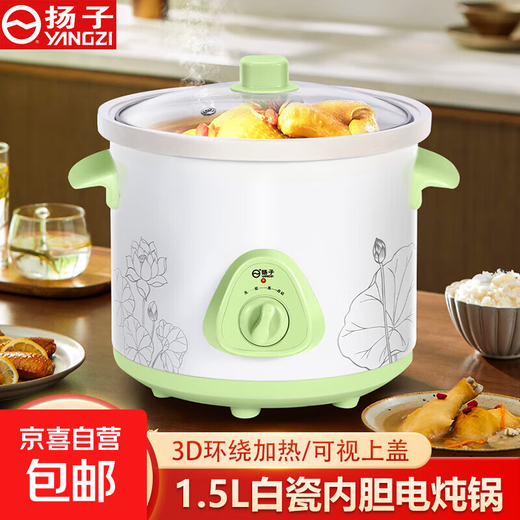 Yangzi fully automatic white porcelain electric stew pot, soup and porridge artifact, household health artifact, food supplement pot, white porcelain casserole, electric stew pot, multi-function pot, soup pot, electric casserole 1.5L, suitable for 1-3 people