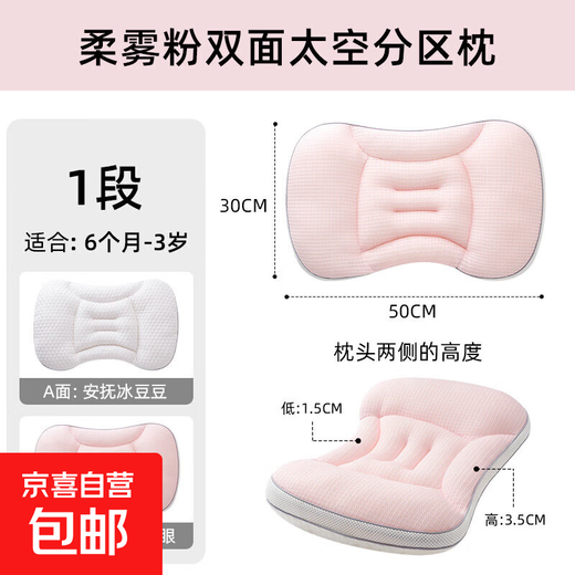 Children's pillow, space partition pillow, cervical vertebra protection artifact, universal for all seasons, 6 months, 3-8 years old baby pillow, H1 stage/cool bean powder, suitable for 0-3 years old, both cold and warm