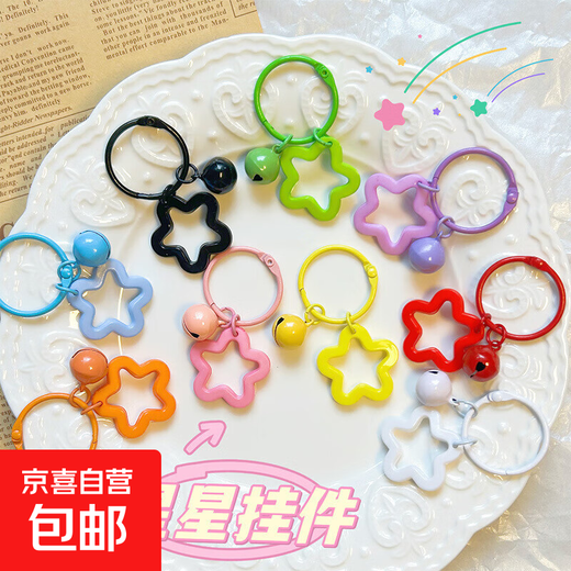 【NN】彩色五角星亚克力钥匙扣挂件 多巴胺色系耳机套挂饰情侣包 彩色星星钥匙扣1个【颜色随机】