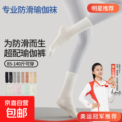 2025 New Yoga Socks Non-slip Professional Women's Mid-Tube Pilates Socks Long-Tube Indoor Sports Split Toe Yoga Pair - Round Toe Style Light Luxurious Milk White