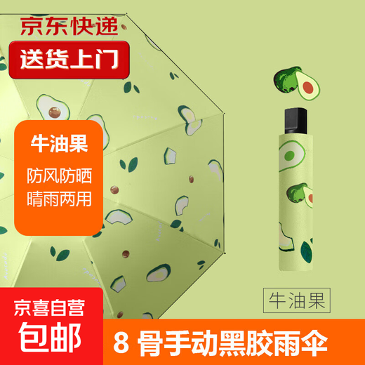 Fruit Sweetheart Umbrella Girly Heart Three-folding Sun Umbrella for Rain or Rain for Men and Women Sunscreen and Rainproof Fashionable Sunshade Manual Sunscreen 8-Bone Avocado