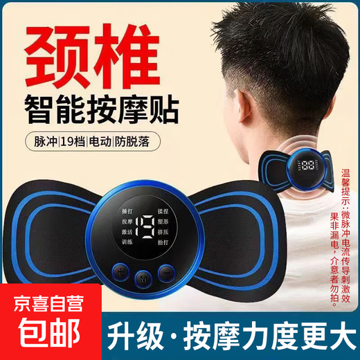 Pulse massage patch shoulder and neck massager cervical spine massager smart mini portable massage waist and neck whole body household multi-functional small massage patch host + patch microcurrent pulse technology (non-vibration and non-leakage)