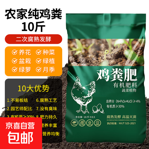 Chicken manure fermented organic fertilizer for household vegetables and flowers, agricultural chemical fertilizer, nutritious soil fertilizer for fruit tree potting, chicken manure fermented organic fertilizer 10 Jin Jin equals 0.5 kilograms
