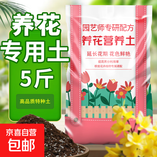 Flower nutrition soil flower mud for flower cultivation soil orchid soil planting soil coconut brick rose rose gardenia special fertilizer nutrient soil 5Jin Jin equals 0.5 kg special for flowers