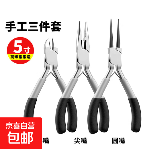 Mini pliers 5-inch needle nose pliers vise wire pliers diagonal nose pliers jewelry handmade DIY jewelry pliers curved nose pliers 5-inch pliers three-piece set