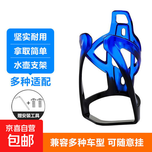 Bicycle water bottle rack, colorful mountain bike water release bracket, water cup rack, bicycle riding equipment accessories collection, water bottle rack, blue and black gradient style