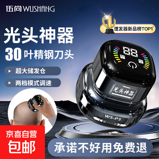 Wushang Hair Clipper 2025 New Bald Head Artifact High Power Men's Self-Service Hair Clipper Shaver for Shaving Bald Head