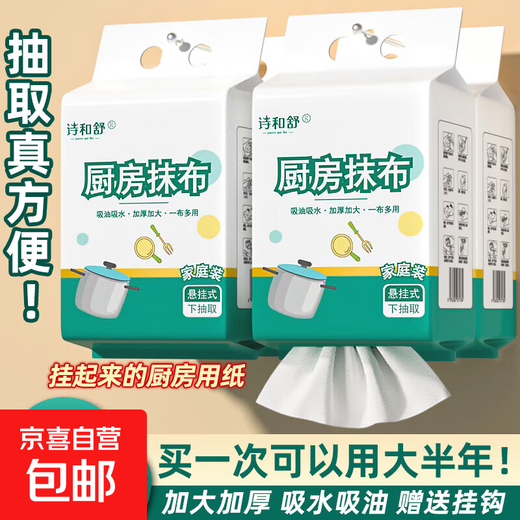 诗和舒懒人抹布一次性厨房专用洗碗巾干湿两用加厚悬挂式擦油纸巾 1层 95抽*1提