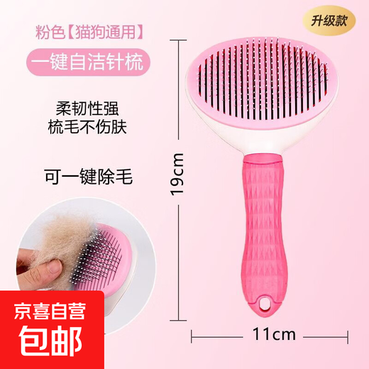 Cat comb to remove floating hair, combing brush, dog hair brush, cat artifact to clean long-haired pets and cat supplies, pink cat and dog universal one-click hair removal