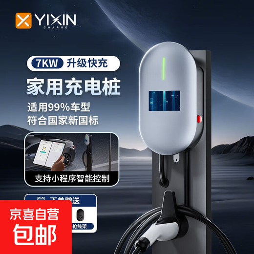 Xiaomi's same appearance design Yixin new energy charging pile 7KW home BYD NIO Changan Ji Krypton Xiaomi universal 32A fast charging gun Mini program reservation version/swipe card (indicator light) 5m gun line/7kw wall-mounted