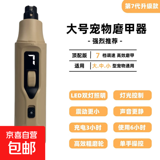 Large pet nail polisher, universal for large, medium and small cats and dogs, LED light rechargeable automatic nail clipper, 7-speed adjustment, off-white, 7-speed 18.5cm*4cm