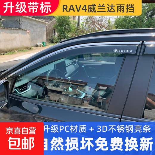 Suitable for Toyota RAV4 Rongfang Wilanda Rain and Rain Shield Special 14-25 original car window rain strips Wilanda Rain Shield 6 pieces