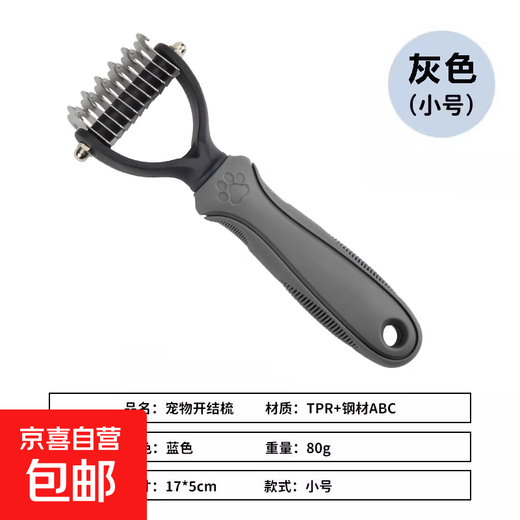 Dogs, cats, golden retrievers, Teddy open knot comb, cat cleaning, knotted hair removal, floating hair removal artifact, pet universal comb, matte gray trumpet, double teeth No. 17, small and medium-sized dogs