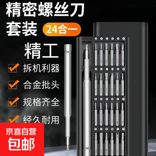 Computer Tools 24-in-1 Screwdriver Portable Full Set Assembling Super Hard Precision Mobile Phone Computer Repair and Disassembly Glasses Aluminum Handle Magnetic Style-24-in-1 Set