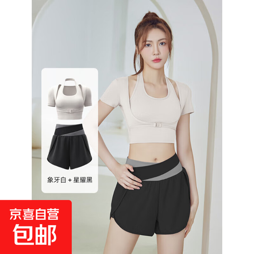 Sports short-sleeved t-shirt tops women's yoga wear summer 2025 new running professional Pilates training fitness set shockproof two-piece set ivory white + star black XL suitable for 115-130Jin Jin equals 0.5 kg