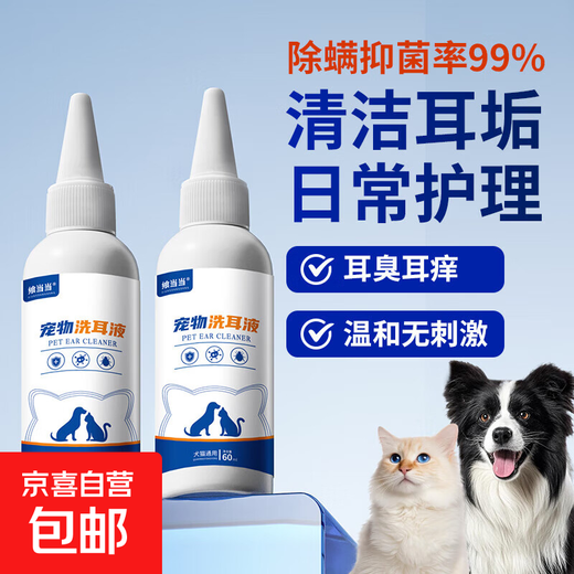 Xiandangdang Dog Ear Drops Cat Ear Cleanser Ear Wash Pet Ear Mite Remover Ear Cleaning Pet Supplies Two Bottles