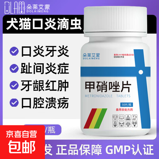 Pet Metronidazole Tablets, Dog Stomatitis, Cat Bad Breath, Toothache, Periodontitis, Oral Ulcer, Red and Swollen Gums, Anaerobic Infection, Antiprotozoal Disease, Canine Giardiasis, Metronidazole Tablets, Pet Stomatitis, 2 Bottles