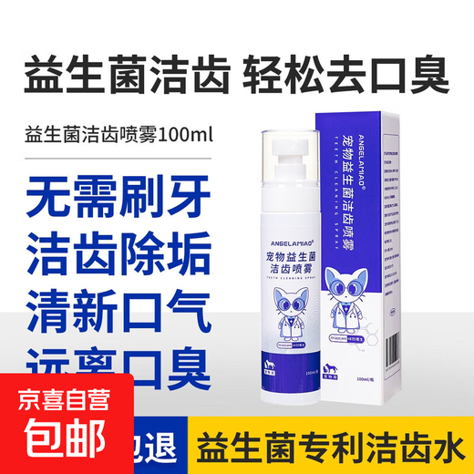 Pet tooth cleaning water 100ml probiotic mouthwash for cats and dogs to remove bad breath, tartar and odor, get 3 bottles, buy 2 get 1 free