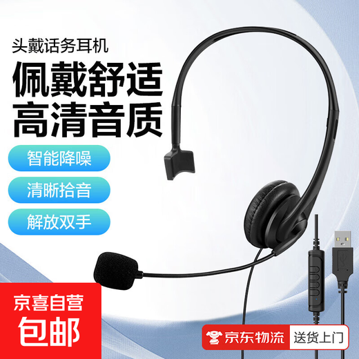Operator's special headset, customer service headset, noise reduction, mobile phone, desktop laptop, headset, outbound call sales, telemarketing, student online class, wired with microphone, headset, USB interface-tuning function