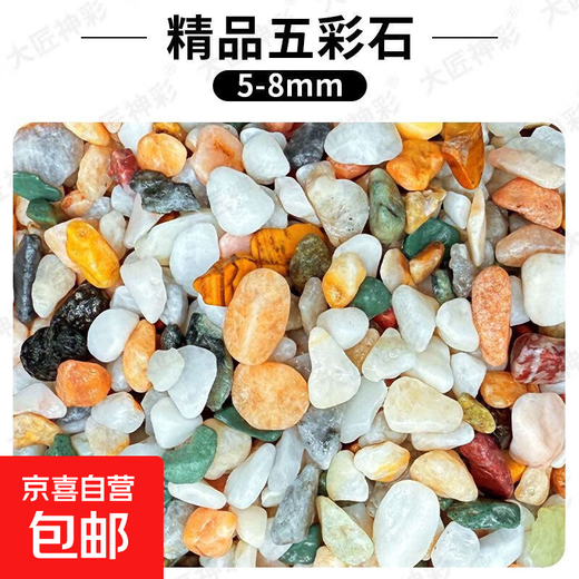 Fish tank bottom sand, landscaping sand, gravel, aquatic plants, ecological natural rain flower stone, colorful stone, fish tank bottom stone, 5-8 mm medium particles, breathable and moisturizing + prevent root rot, 10 Jin Jin equals 0.5 kg, colored stones + 1 leak-proof packaging bag + damage compensation service