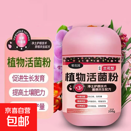 Special fungi for flowers, microbial inoculant, root strengthening, root root prevention, root rot prevention, water-soluble fertilizer, orchid bacteria powder, fertilizer, plant live bacteria powder, plant live bacteria powder 250g, basic version, 2 bottles, 99% of people choose